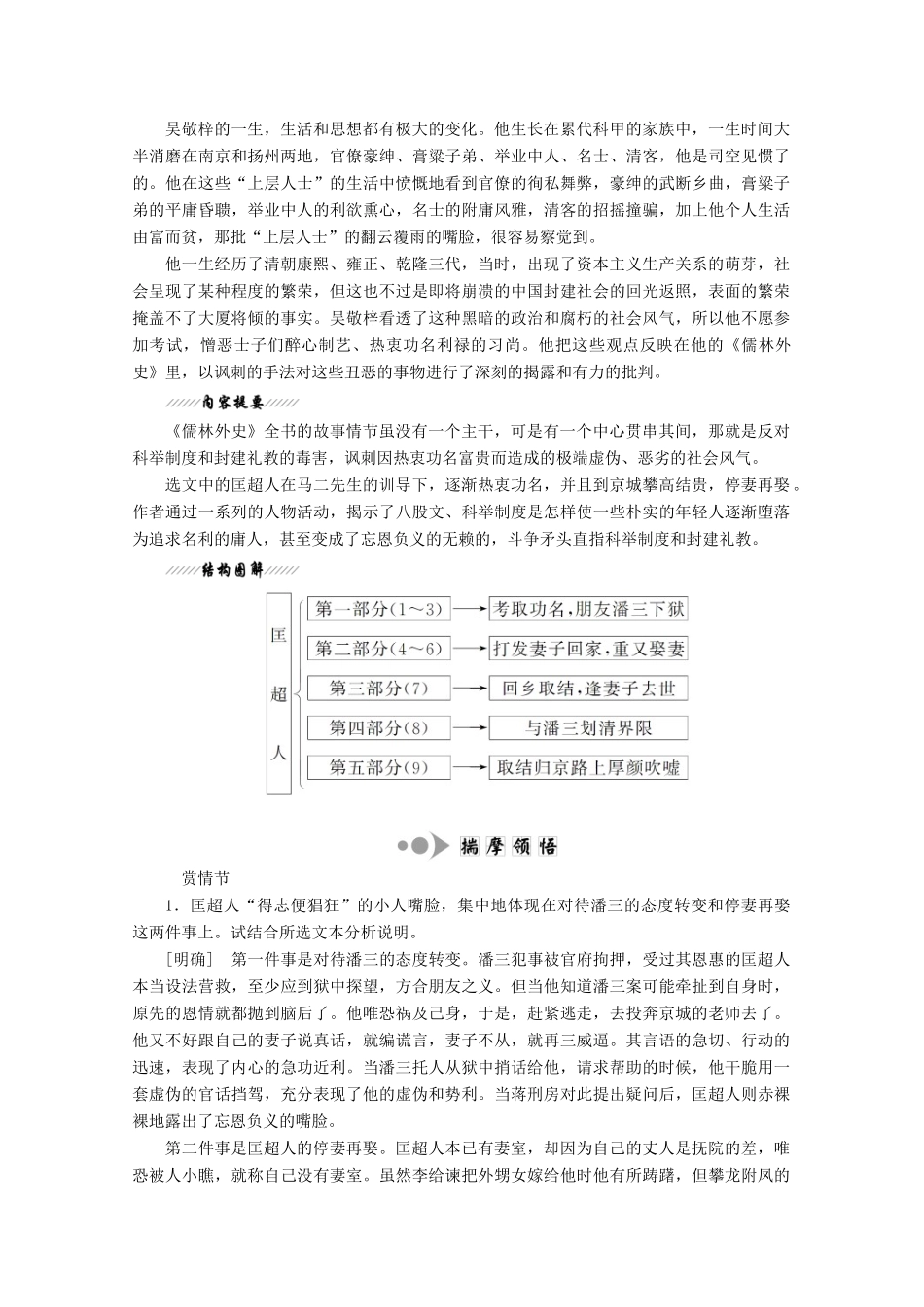 高中语文 第四单元 第7课《儒林外史》匡超人讲义 新人教版选修《中国小说欣赏》-新人教版高二《中国小说欣赏》语文教案_第3页