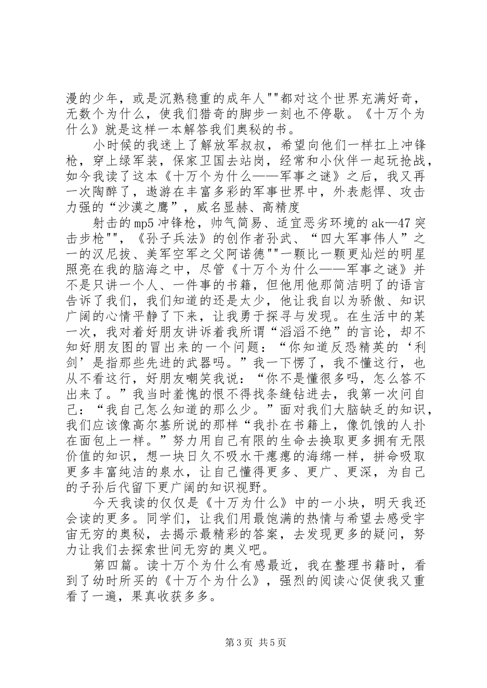 读《动物乐园之十万个为什么》有感_第3页