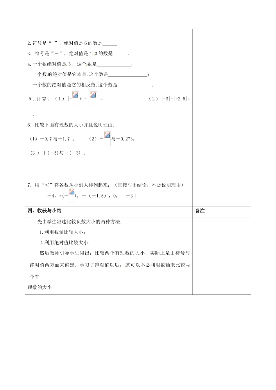 江苏省连云港市云台中学七年级数学上册 2.4 绝对值与相反数（3）教案 （新版）苏科版_第3页