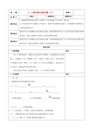 江苏省连云港市云台中学七年级数学上册 2.4 绝对值与相反数（3）教案 （新版）苏科版