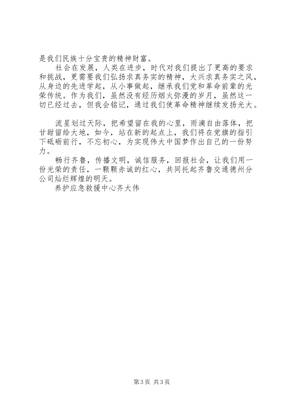 我读《浴血荣光》有感_第3页