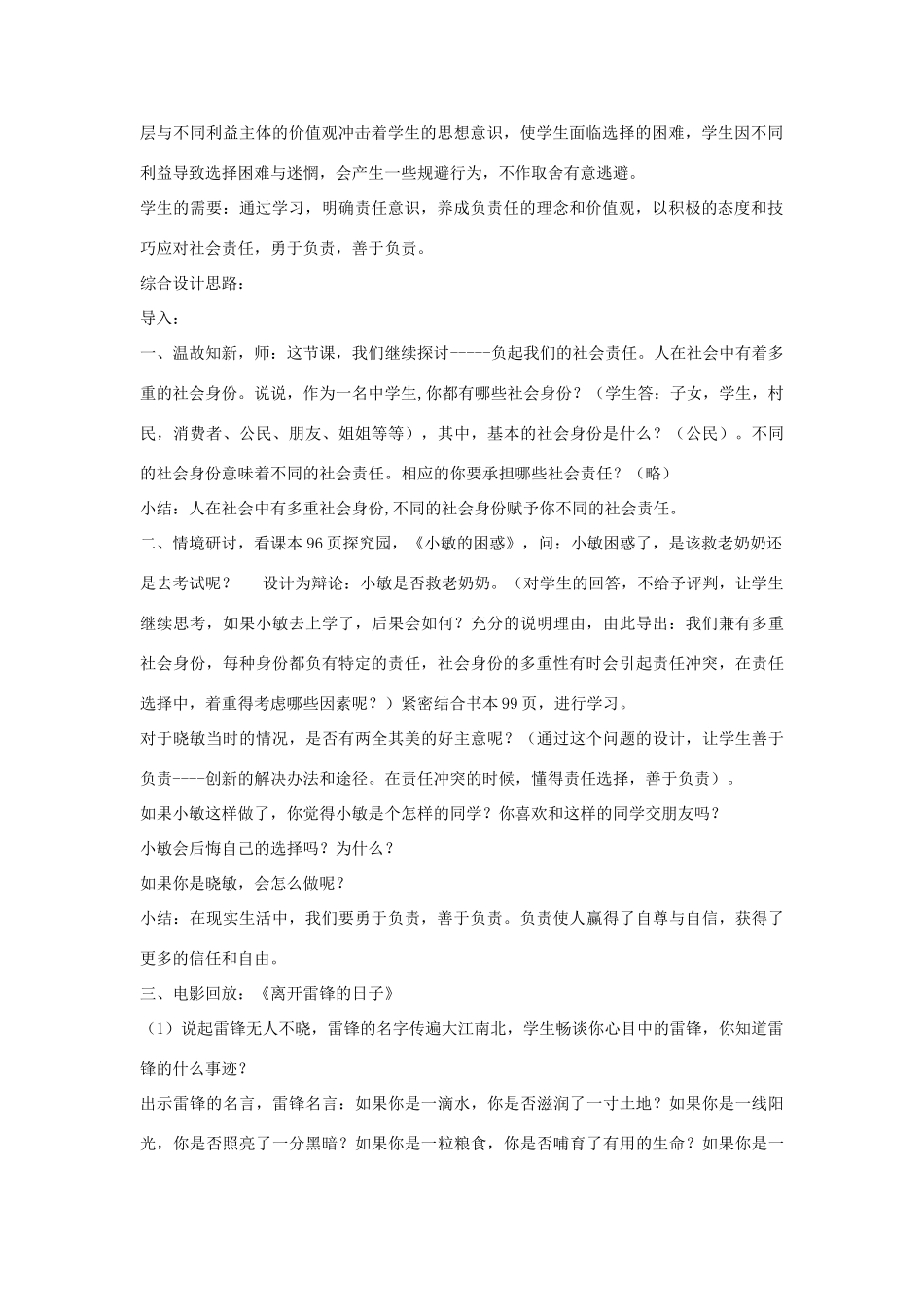八年级政治下册 8.4 负起我们的社会责任教案 粤教版_第2页