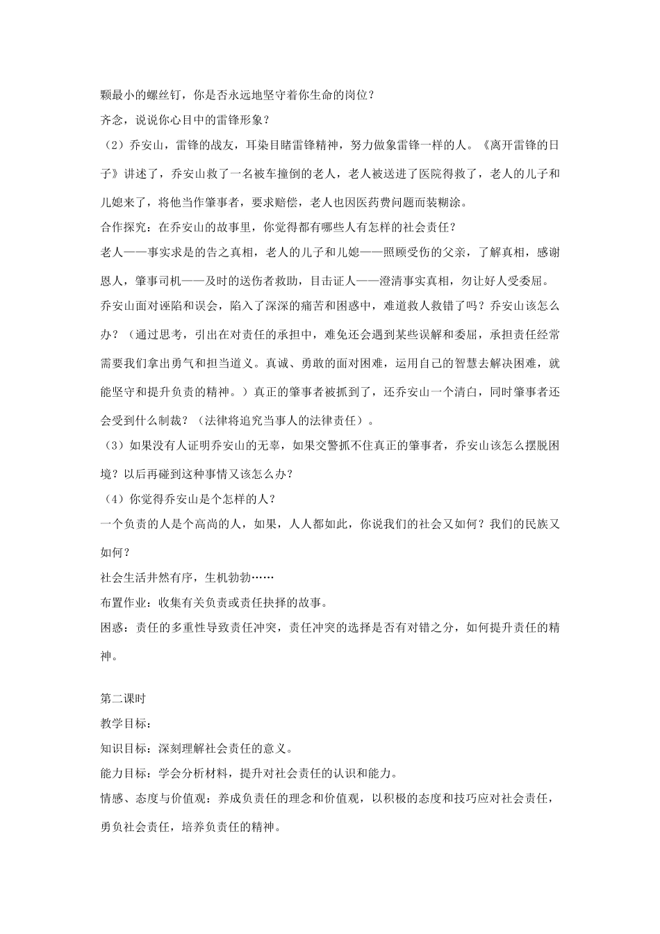 八年级政治下册 8.4 负起我们的社会责任教案 粤教版_第3页