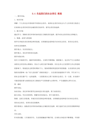 八年级政治下册 8.4 负起我们的社会责任教案 粤教版