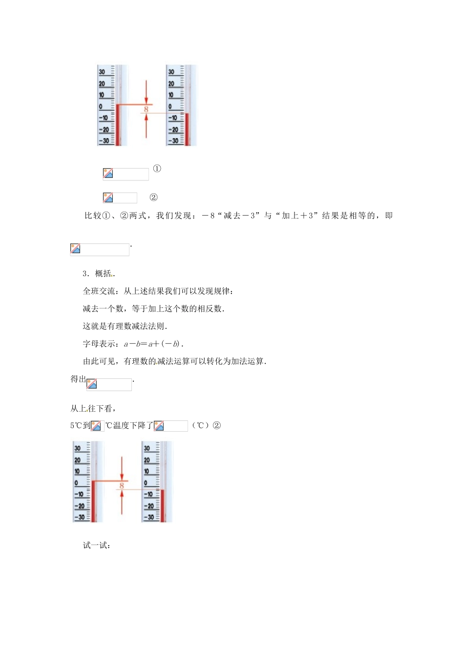 江苏省东台市唐洋镇中学七年级数学上册《2.5 有理数的加法与减法（第3课时）》教案 （新版）苏科版_第2页
