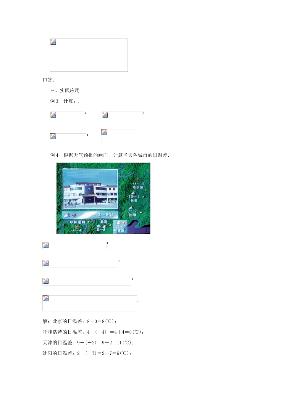 江苏省东台市唐洋镇中学七年级数学上册《2.5 有理数的加法与减法（第3课时）》教案 （新版）苏科版_第3页