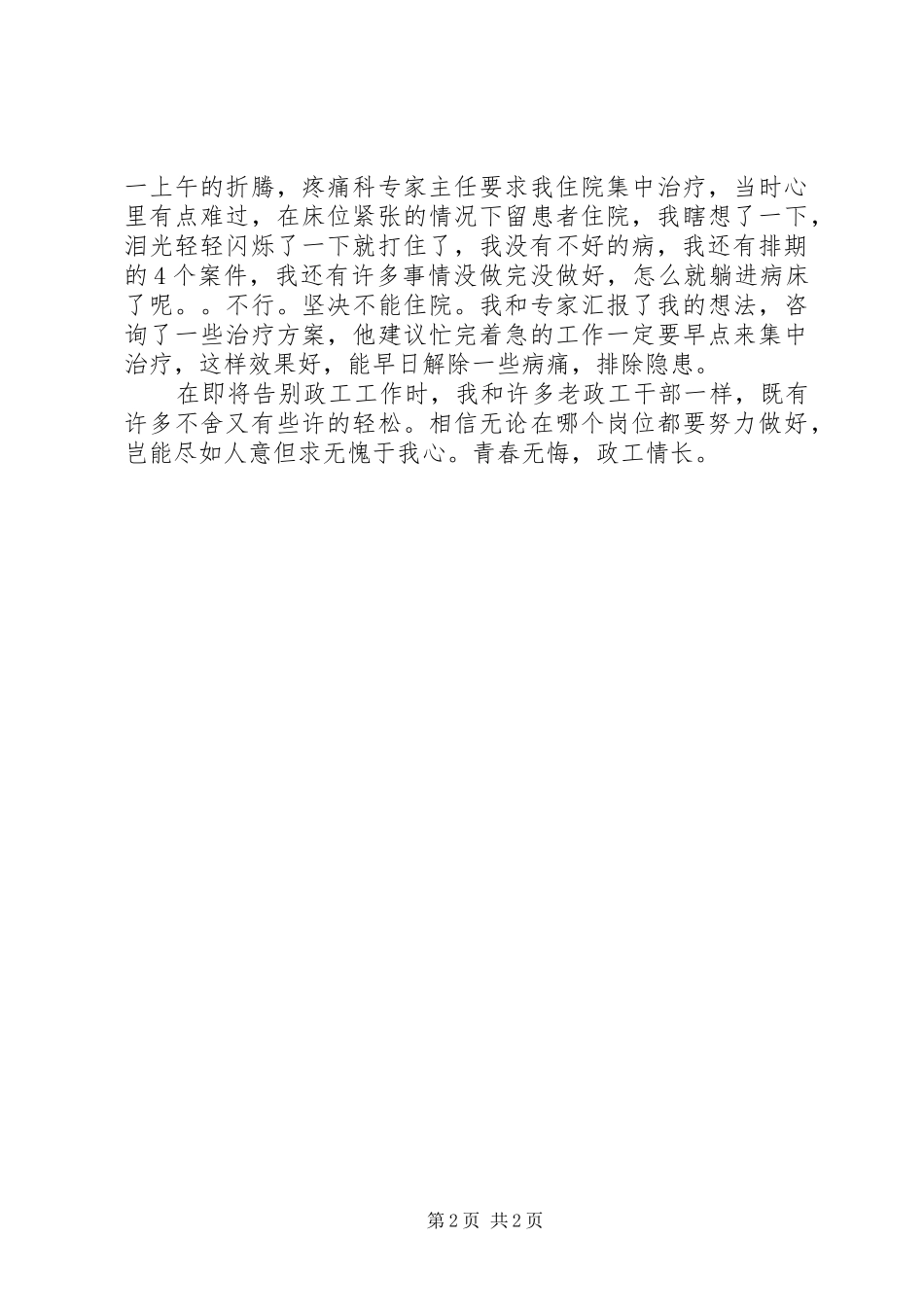 法院政工干部培训心得_第2页