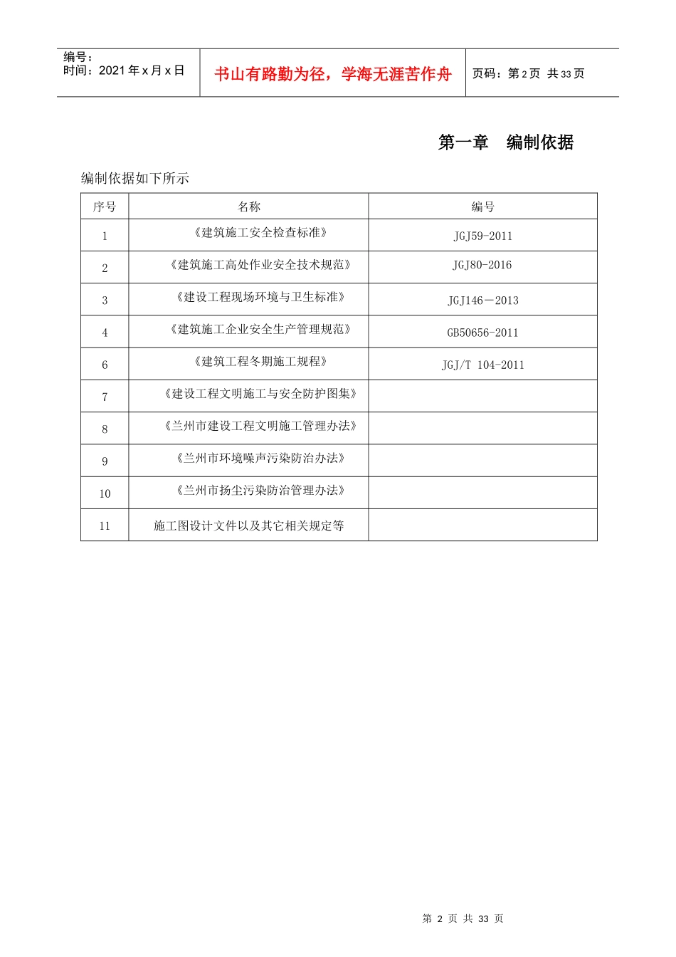 冬期安全文明施工方案_第2页