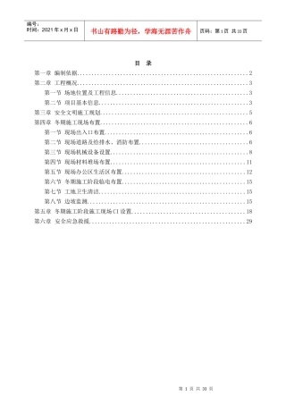 冬期安全文明施工方案