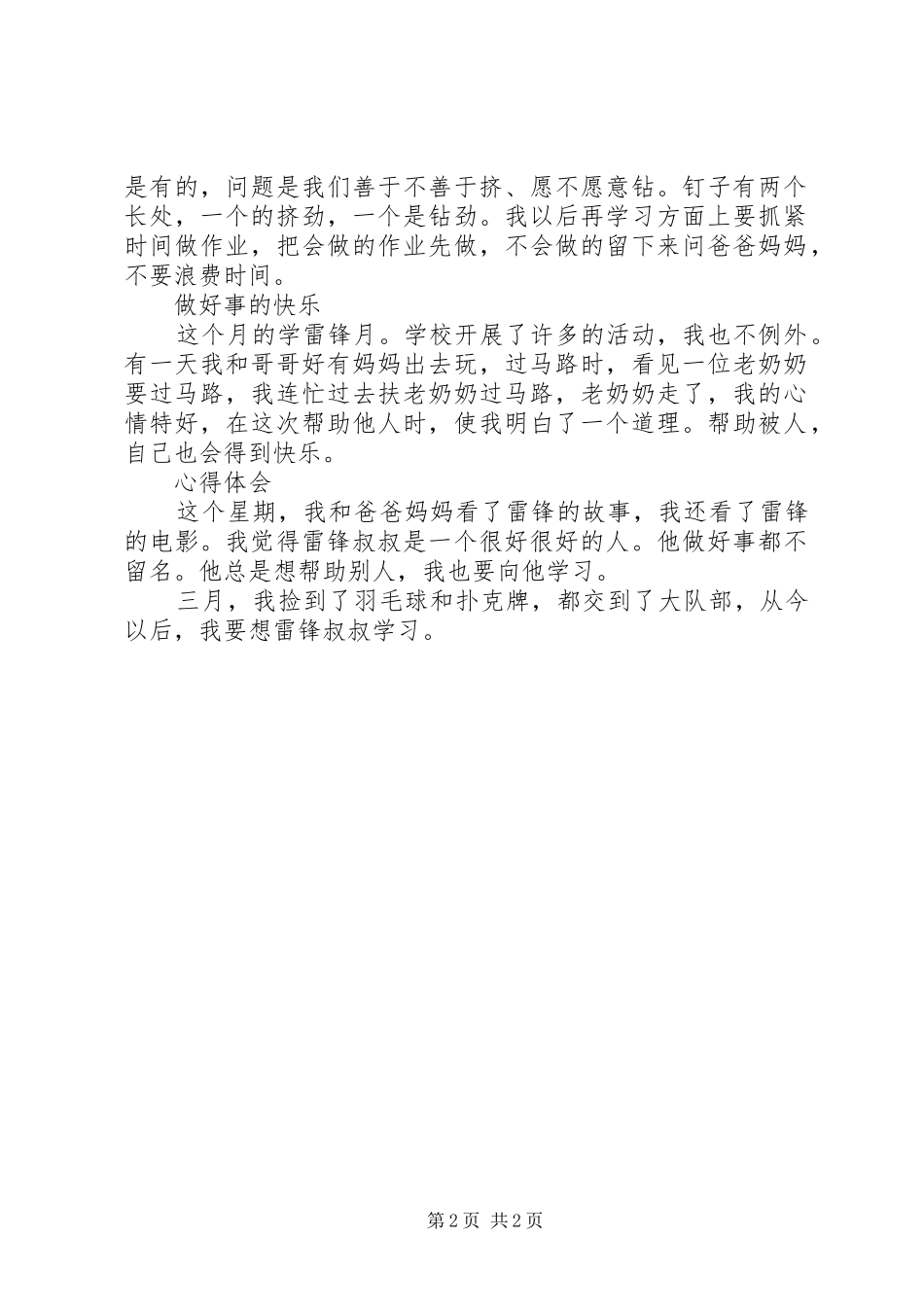 学习雷峰心得体会_第2页