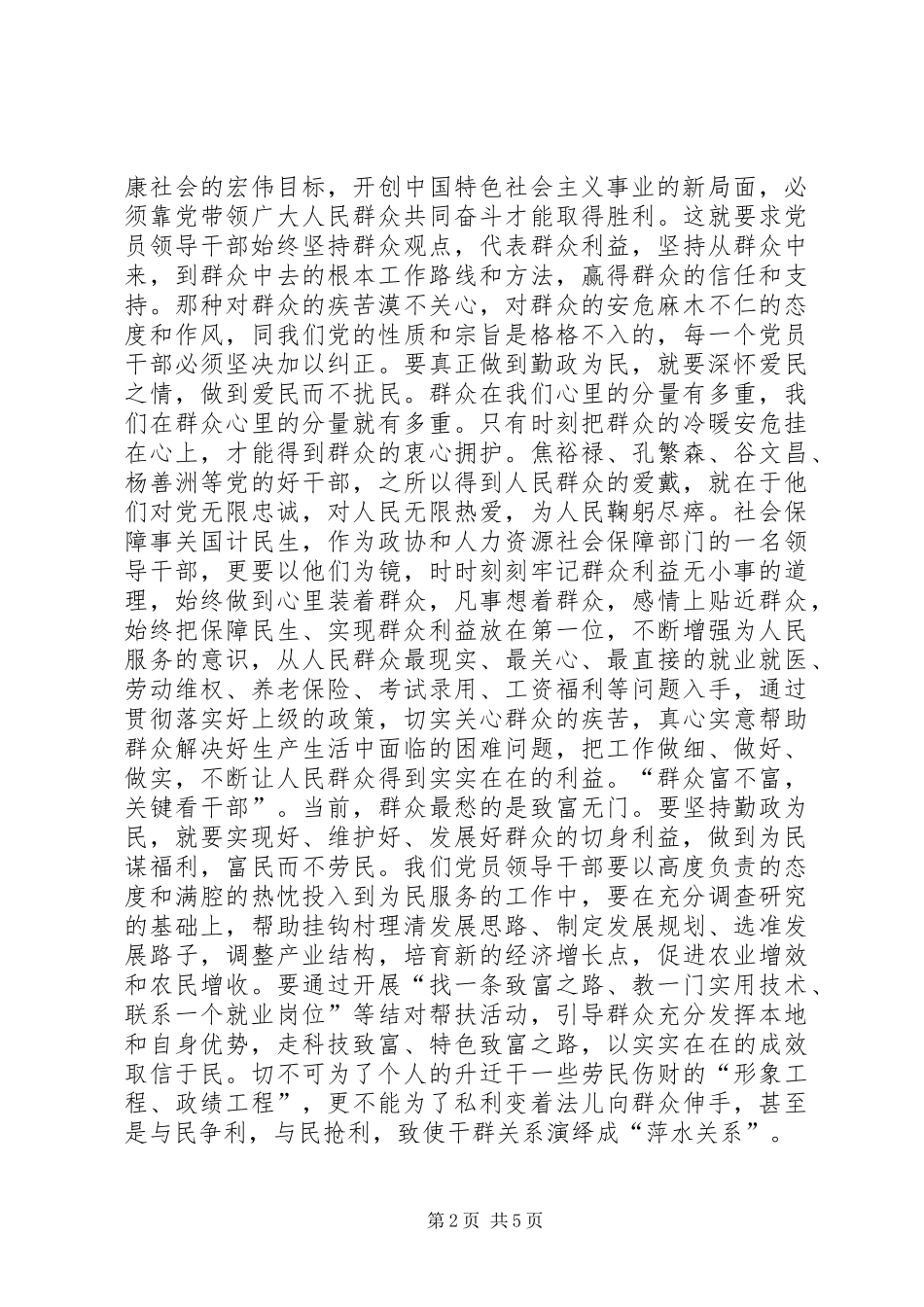 群众路线教育实践活动学习体会_第2页