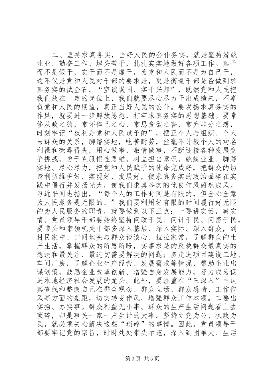 群众路线教育实践活动学习体会_第3页