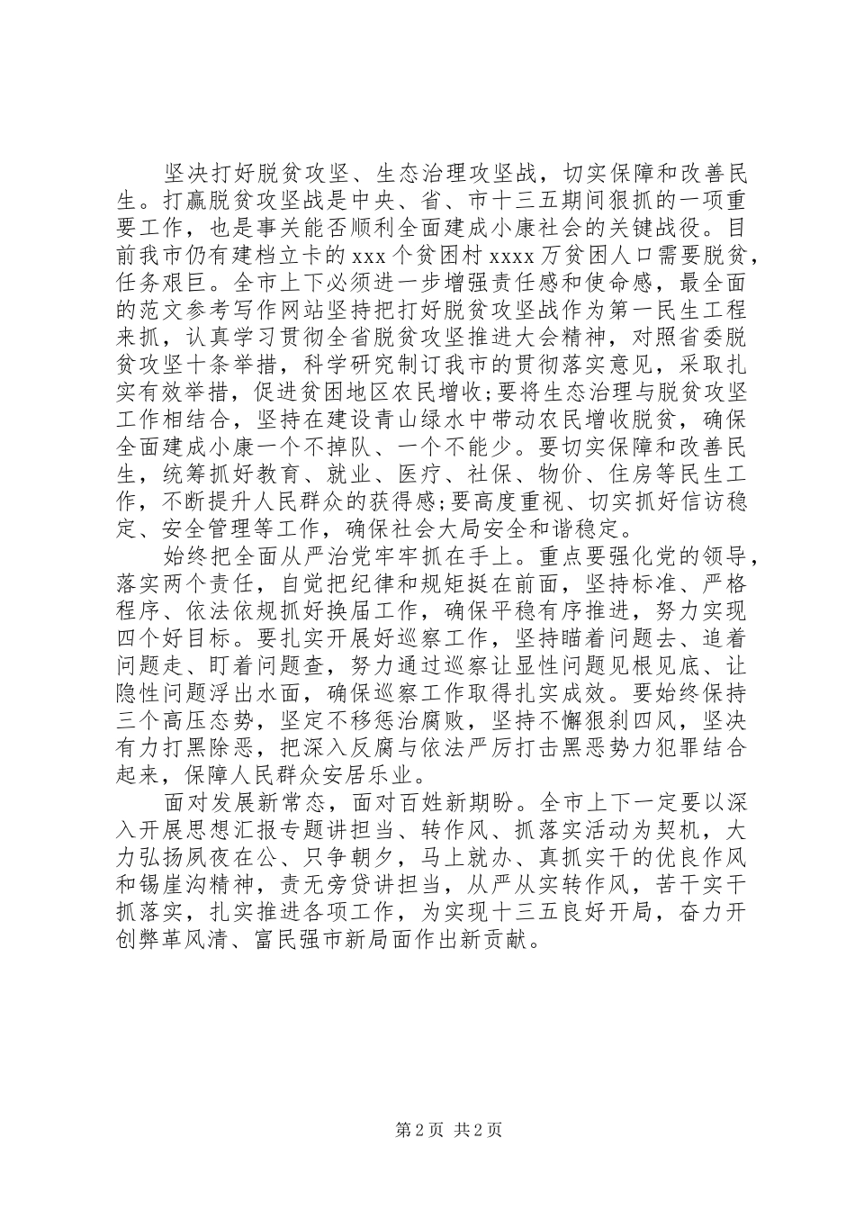 党员干部讲担当转作风抓落实心得_第2页