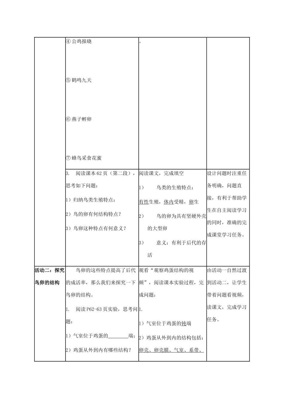 八年级生物上册 第四单元 第二章 第三节 鸟的生殖与发育教学设计 （新版）济南版-（新版）济南版初中八年级上册生物教案_第3页