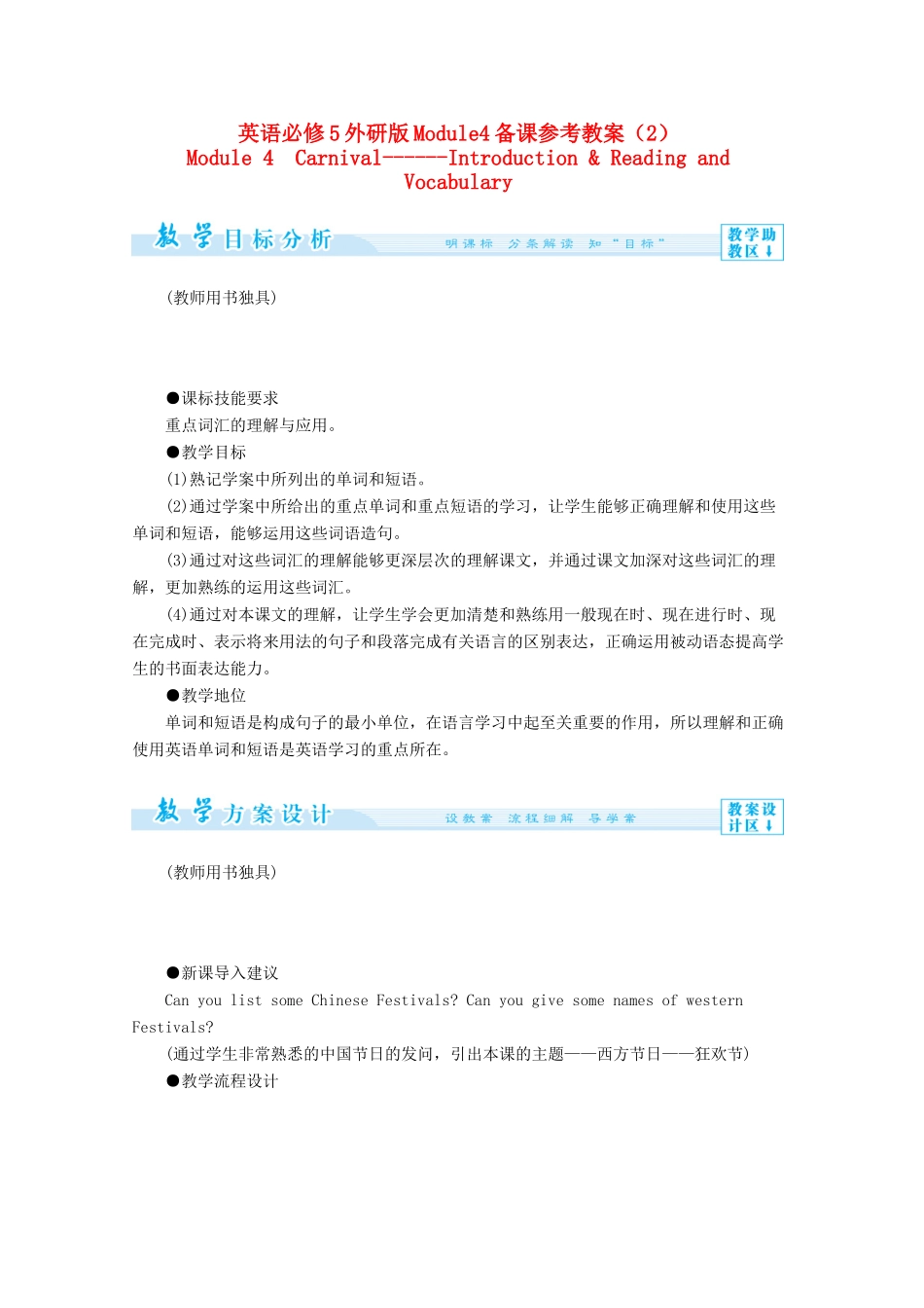 高中英语 Module4备课参考教案（2）外研版必修5-外研版高二必修5英语教案_第1页