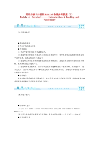 高中英语 Module4备课参考教案（2）外研版必修5-外研版高二必修5英语教案