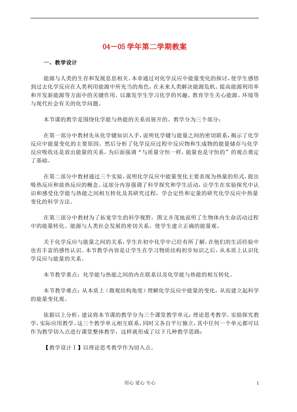 高中化学《化学能与热能》教案10 新人教版必修2_第1页