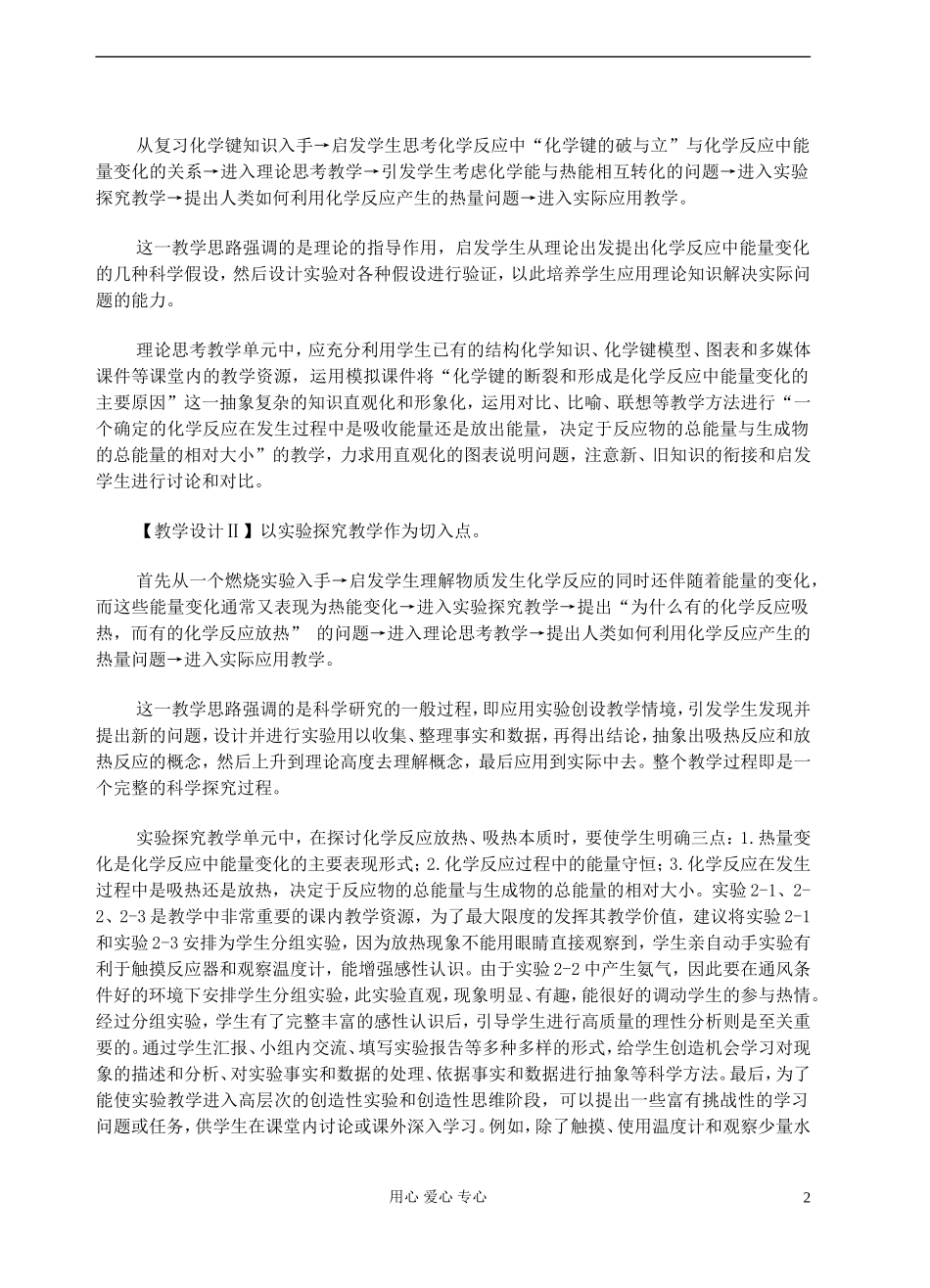 高中化学《化学能与热能》教案10 新人教版必修2_第2页