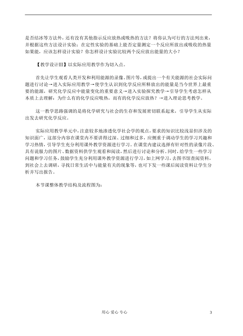 高中化学《化学能与热能》教案10 新人教版必修2_第3页