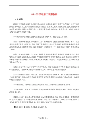 高中化学《化学能与热能》教案10 新人教版必修2