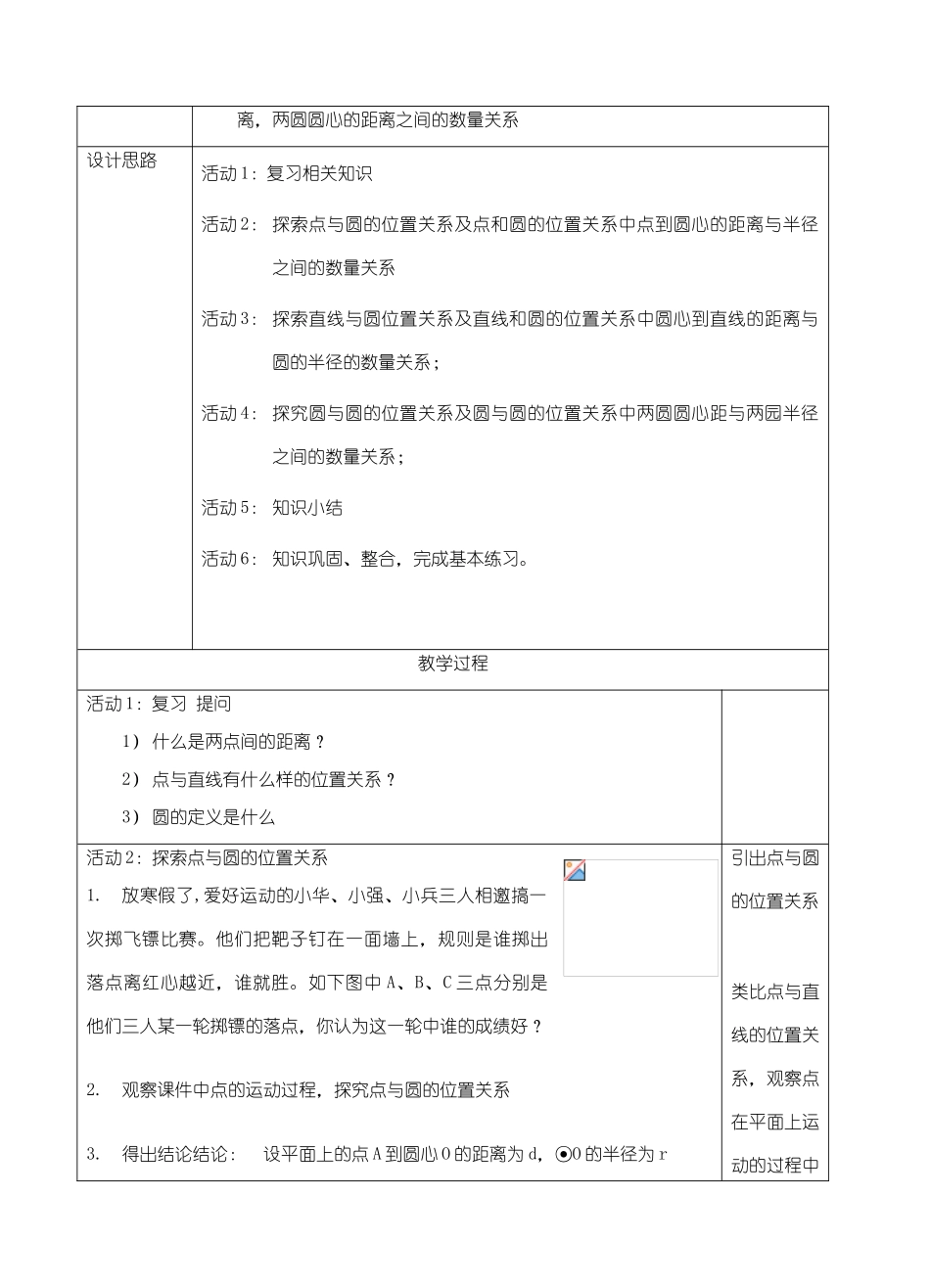 九年级数学24.2.1点、直线、圆与圆的位置关系教案人教版_第2页