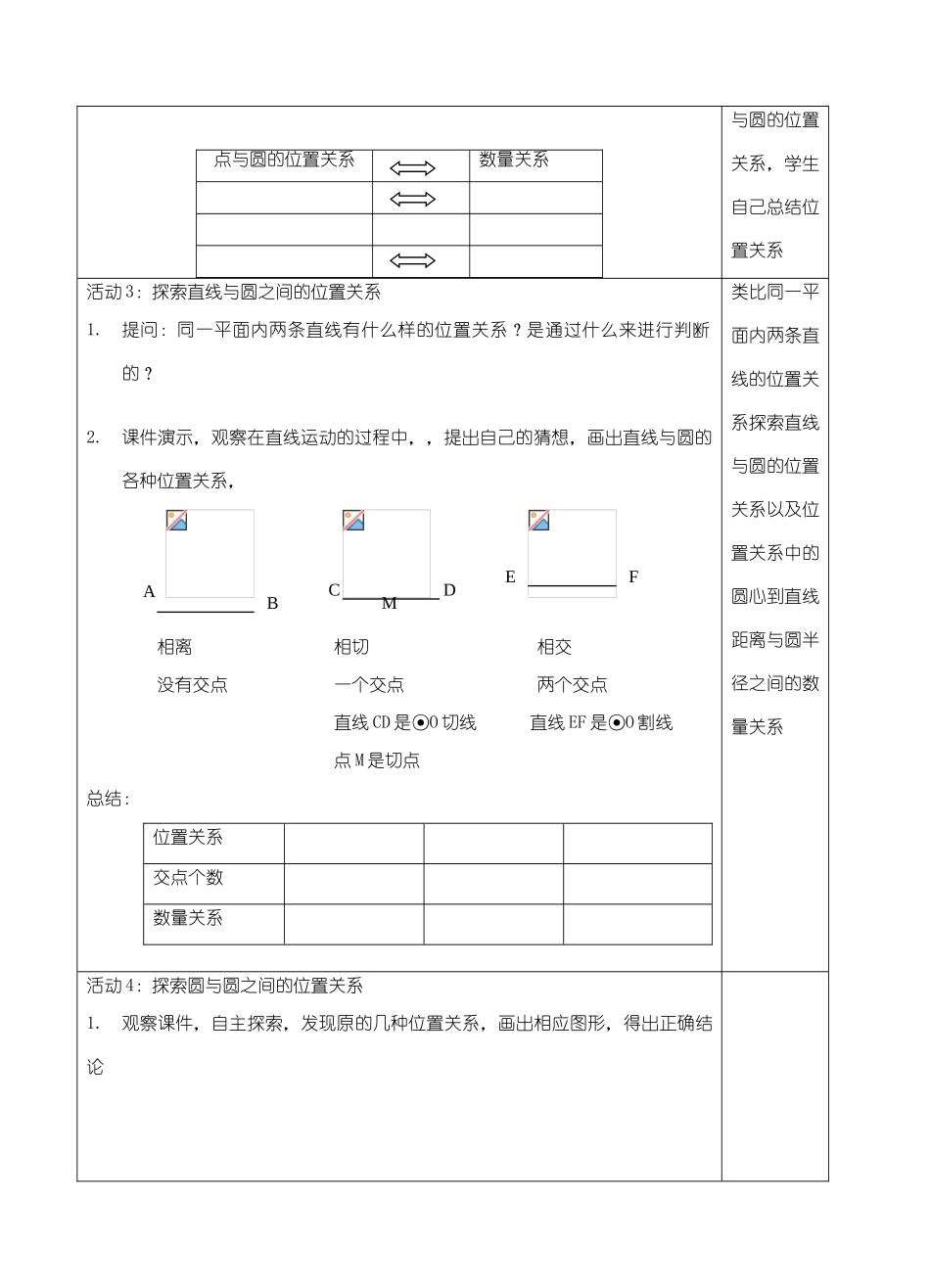 九年级数学24.2.1点、直线、圆与圆的位置关系教案人教版_第3页