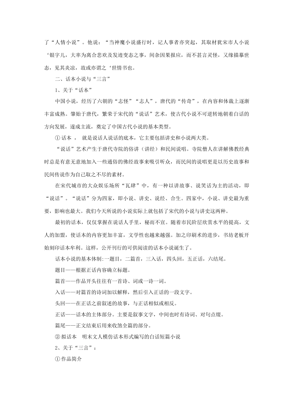 高中语文 3.5 三言教案 新人教版选修《中国小说欣赏》-新人教版高中《中国小说欣赏》语文教案_第2页