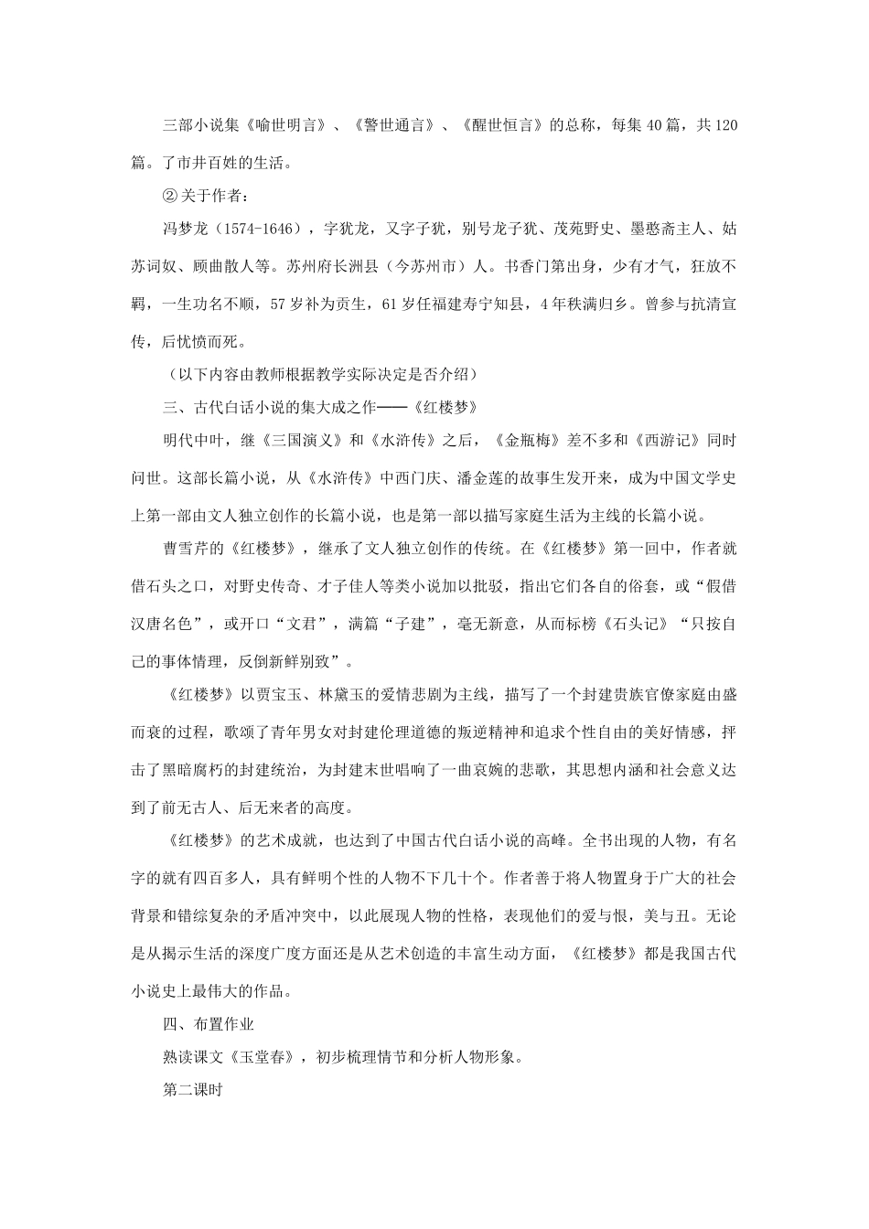 高中语文 3.5 三言教案 新人教版选修《中国小说欣赏》-新人教版高中《中国小说欣赏》语文教案_第3页