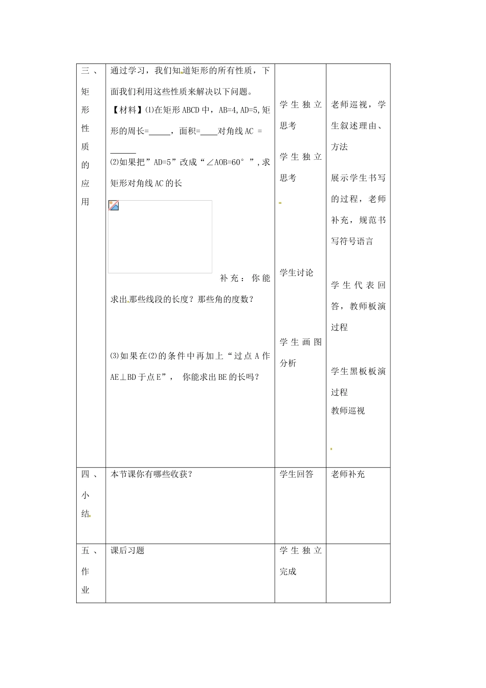 江苏省常州市西夏墅中学八年级数学《矩形、菱形、正方形》教案 苏科版_第3页