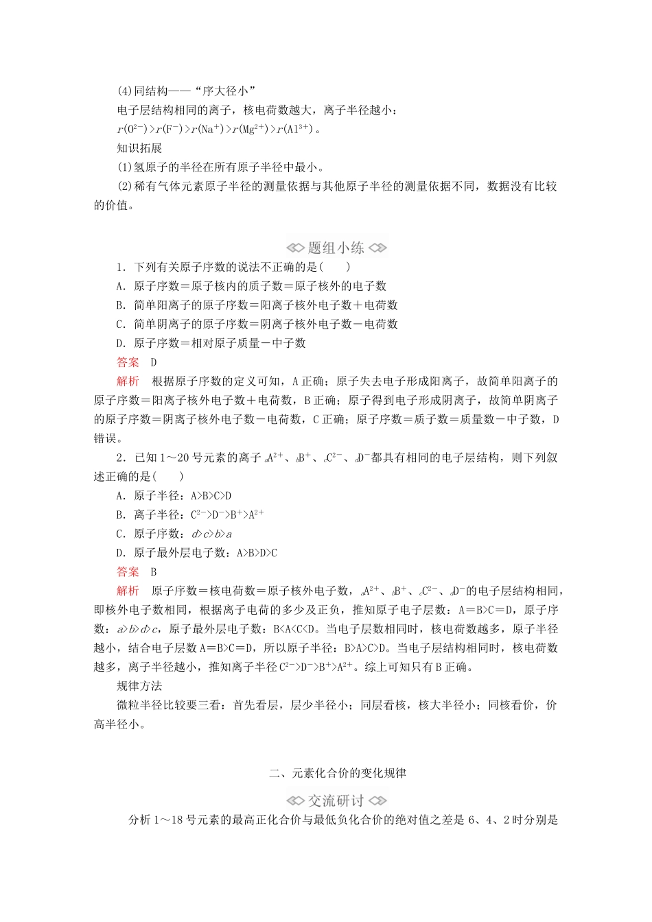 高中化学 第1章 原子结构 元素周期律 第2节 元素周期律和元素周期表 第1课时 元素周期律教案 鲁科版第二册-鲁科版高一第二册化学教案_第2页