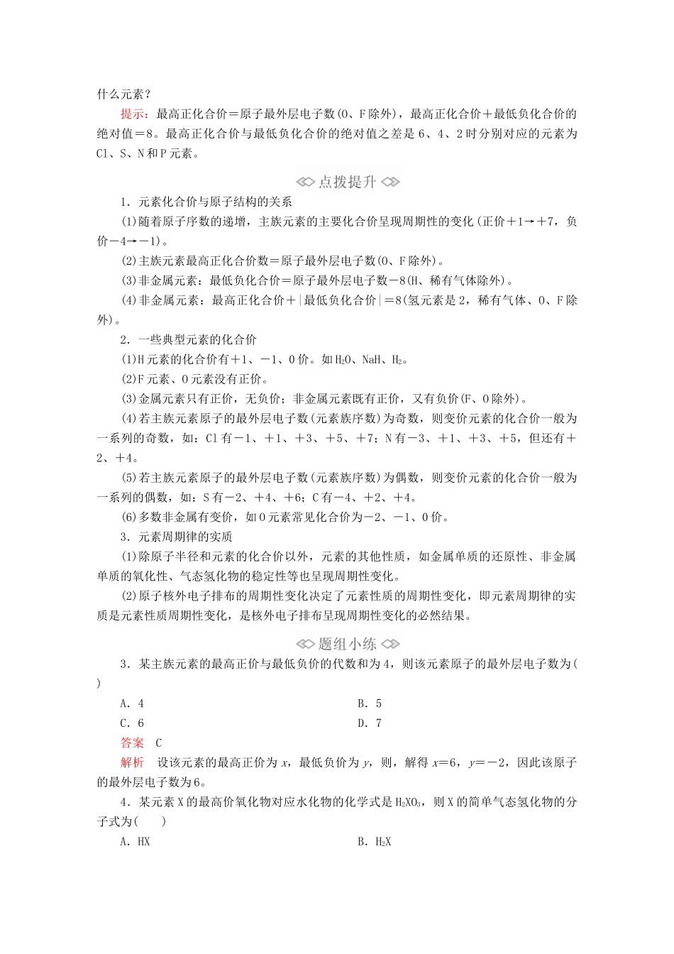 高中化学 第1章 原子结构 元素周期律 第2节 元素周期律和元素周期表 第1课时 元素周期律教案 鲁科版第二册-鲁科版高一第二册化学教案_第3页