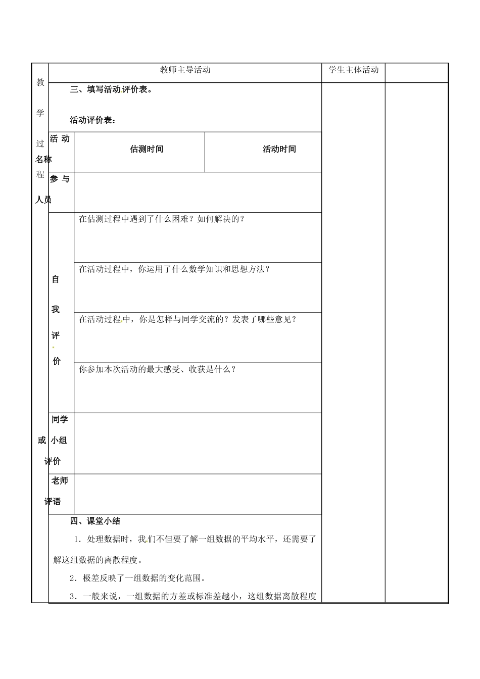 江苏省新沂市第二中学九年级数学下册 估测时间（第4课时）教案 苏科版_第2页