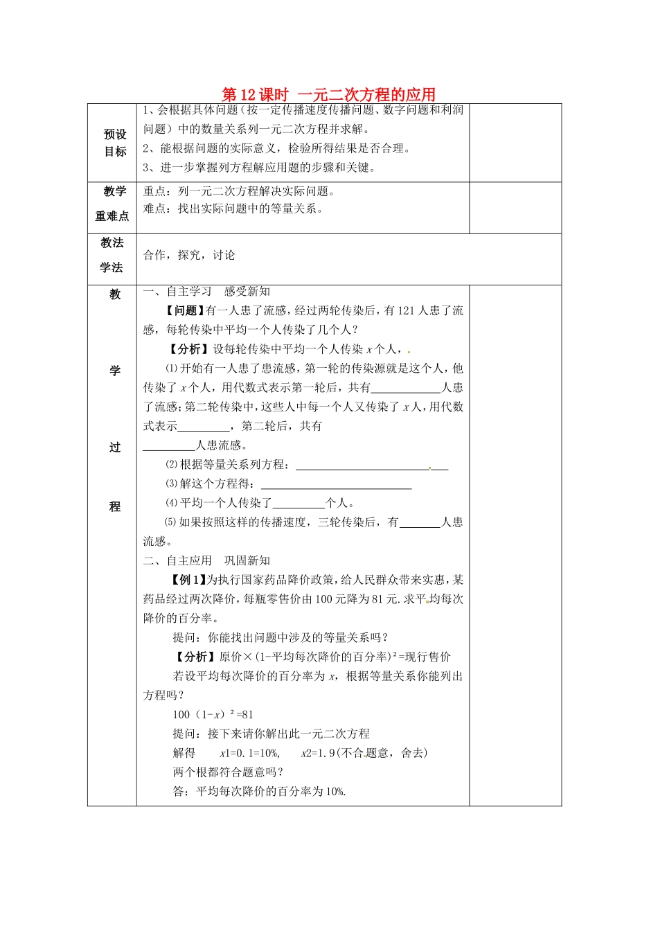 湖南省蓝山县第一中学九年级数学上册 第二章 第12课时 一元二次方程的应用教案 （新版）湘教版_第1页