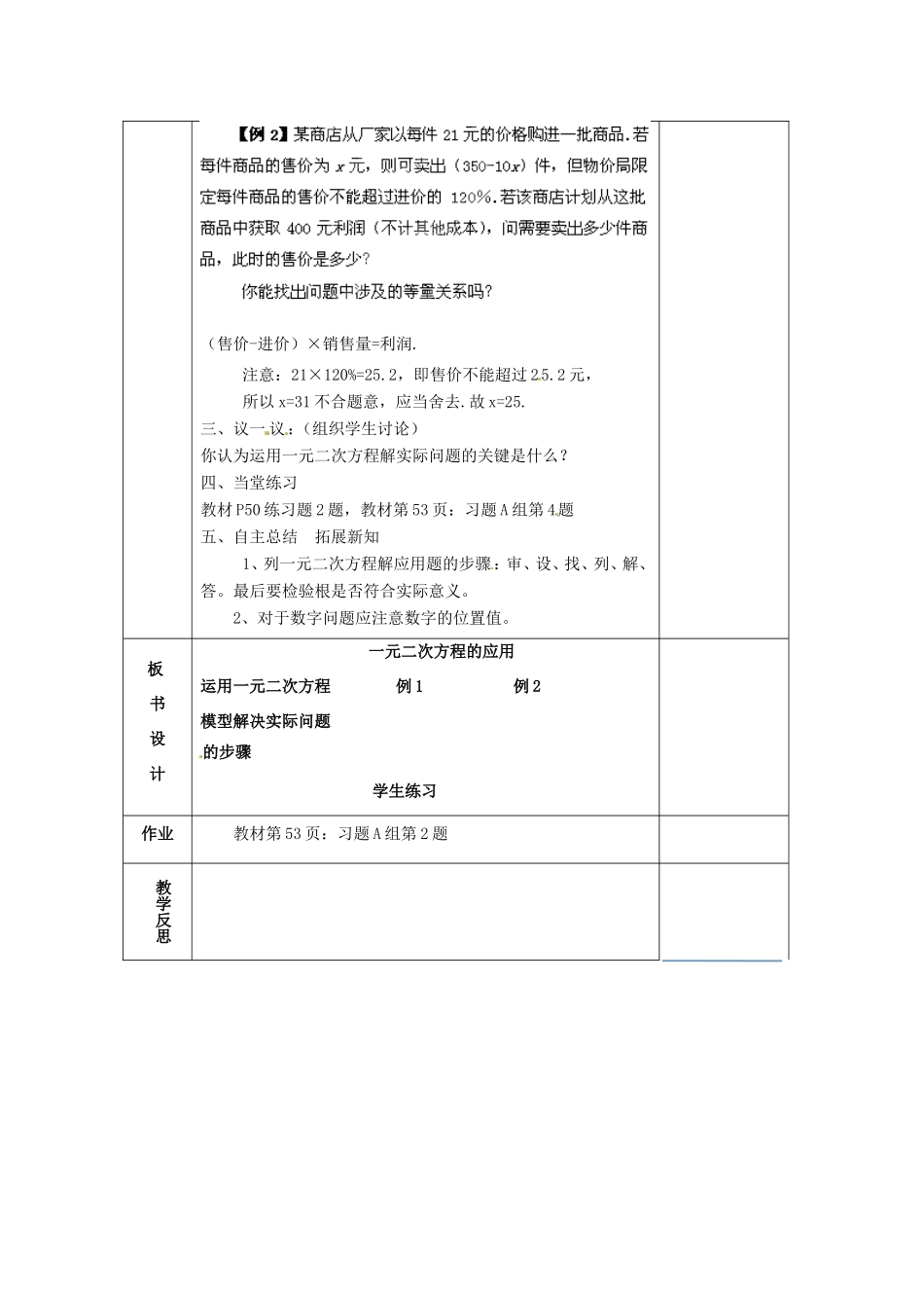 湖南省蓝山县第一中学九年级数学上册 第二章 第12课时 一元二次方程的应用教案 （新版）湘教版_第2页