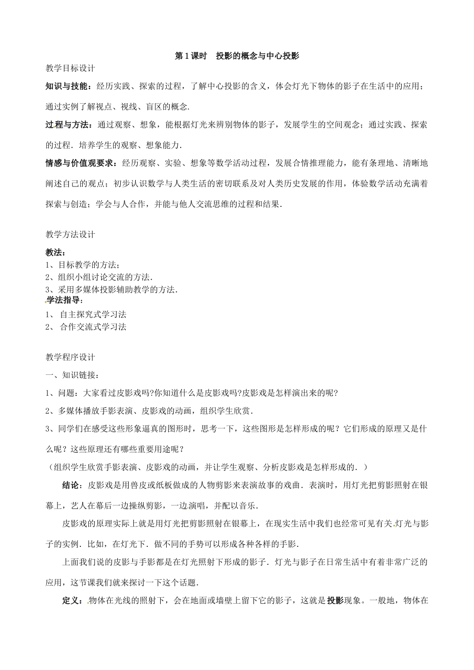 （贵州专用）秋九年级数学上册 5.1 第1课时 投影的概念与中心投影教案2 （新版）北师大版-（新版）北师大版初中九年级上册数学教案_第2页