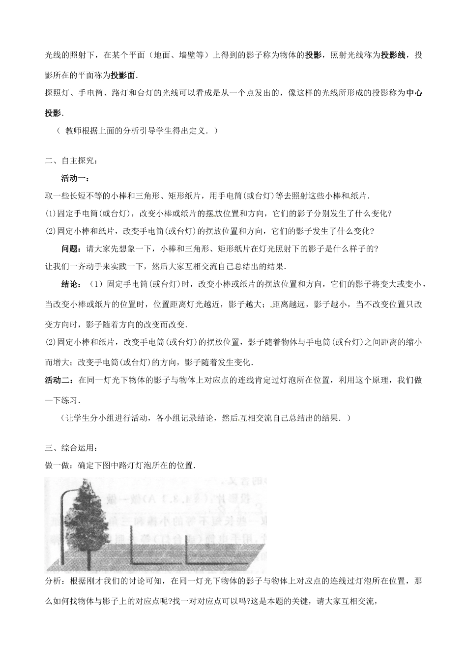 （贵州专用）秋九年级数学上册 5.1 第1课时 投影的概念与中心投影教案2 （新版）北师大版-（新版）北师大版初中九年级上册数学教案_第3页
