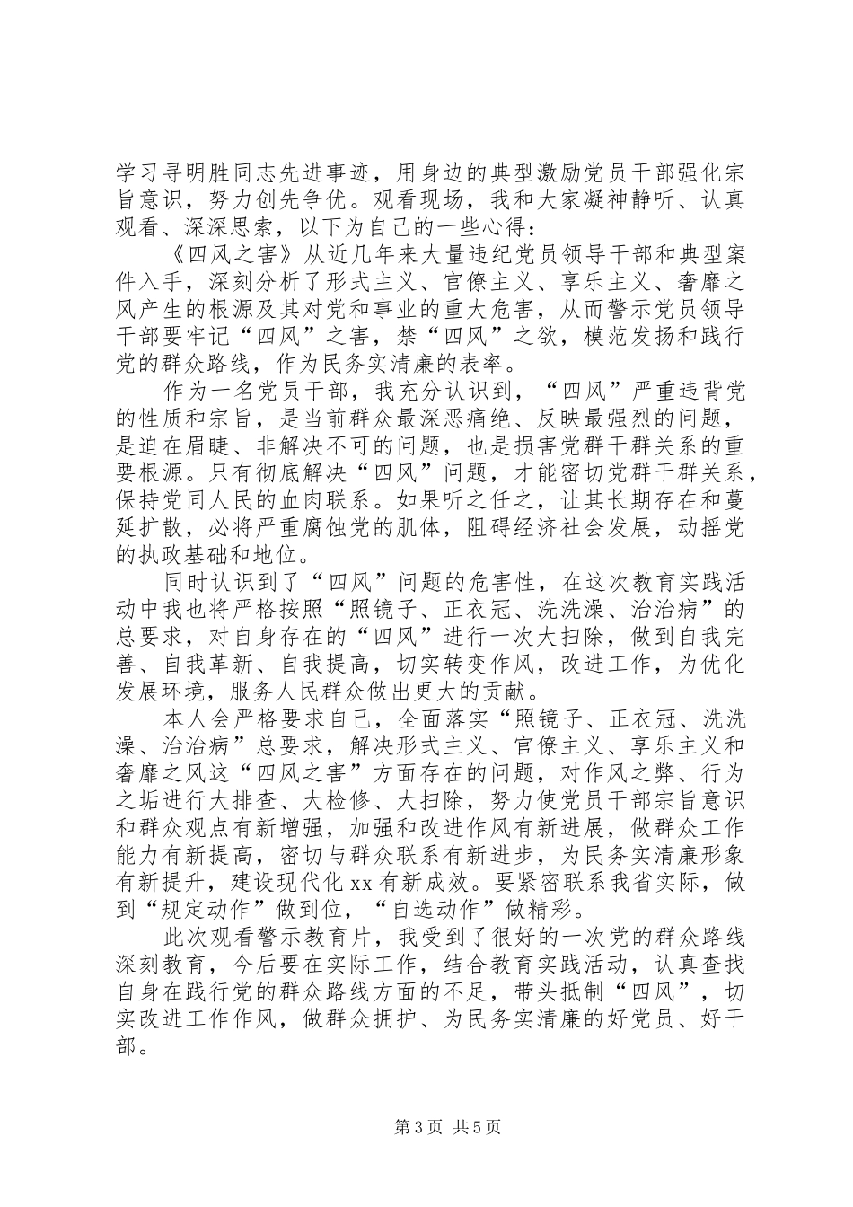 党员四风心得体会_第3页