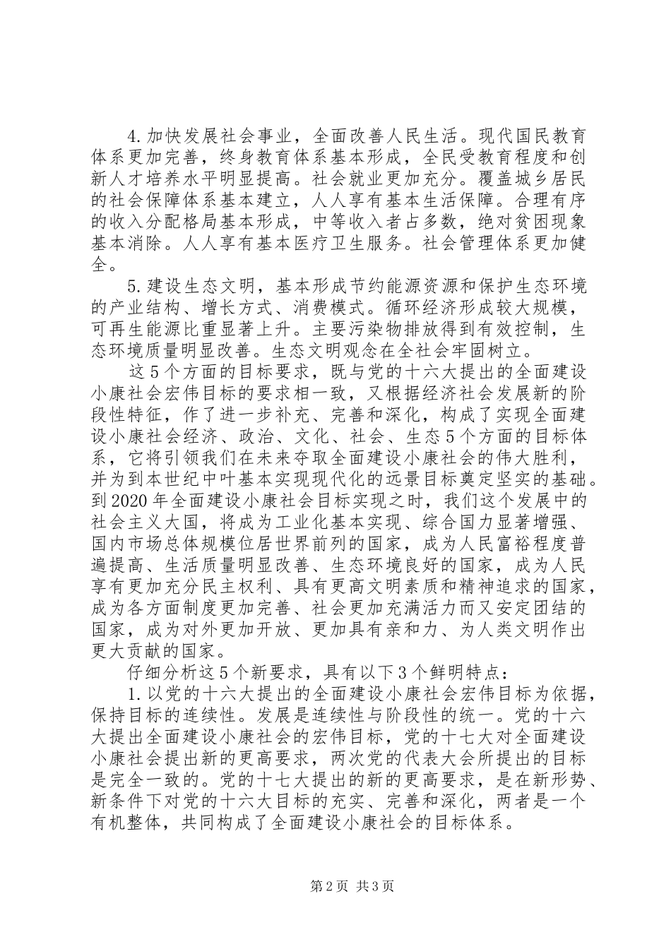 学习十七大报告心得体会：鼓舞人民为创造幸福_第2页
