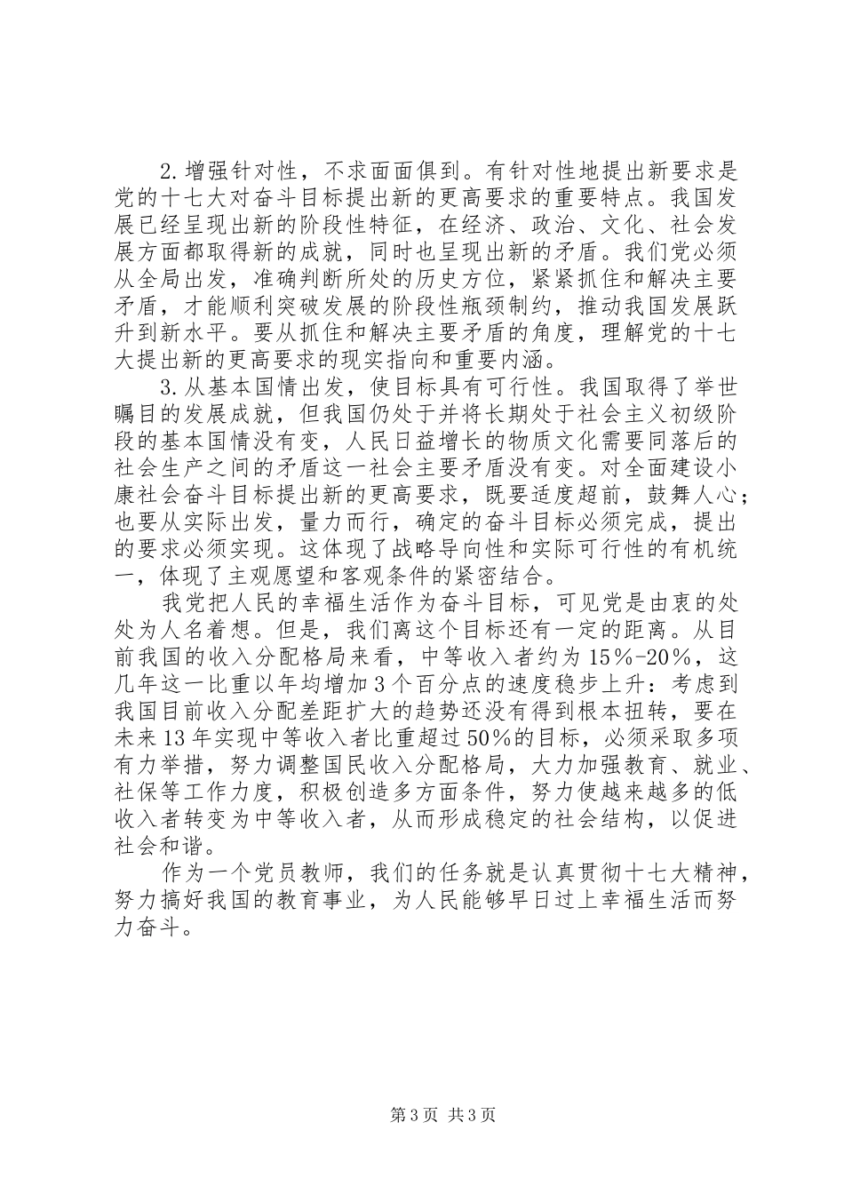 学习十七大报告心得体会：鼓舞人民为创造幸福_第3页