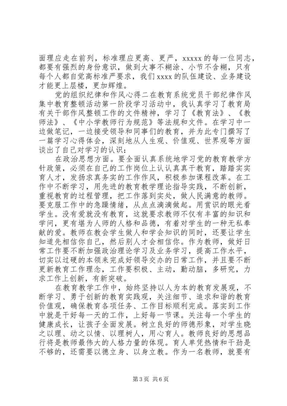 党的组织纪律和作风心得_第3页