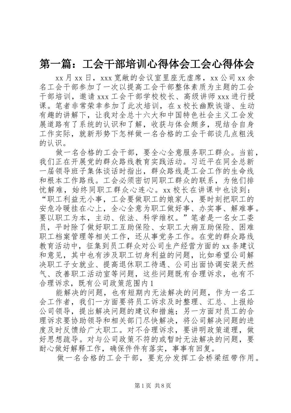 第一篇：工会干部培训心得体会工会心得体会_第1页