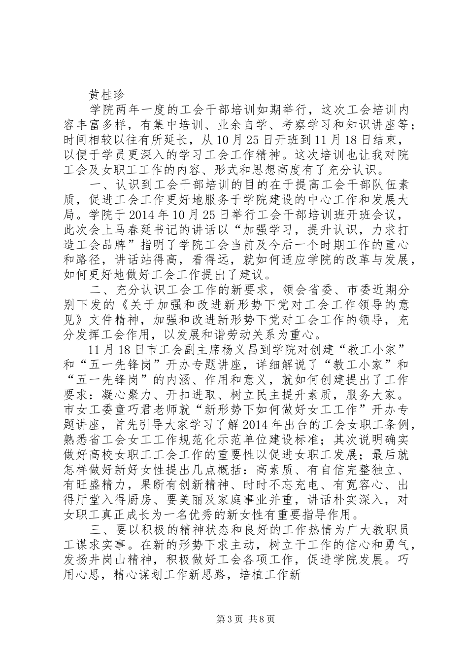 第一篇：工会干部培训心得体会工会心得体会_第3页