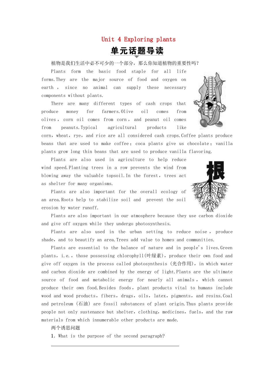 高中英语 Unit 4 Exploring plants Section Ⅰ Reading讲义 新人教版选修9-新人教版高二选修9英语教案_第1页