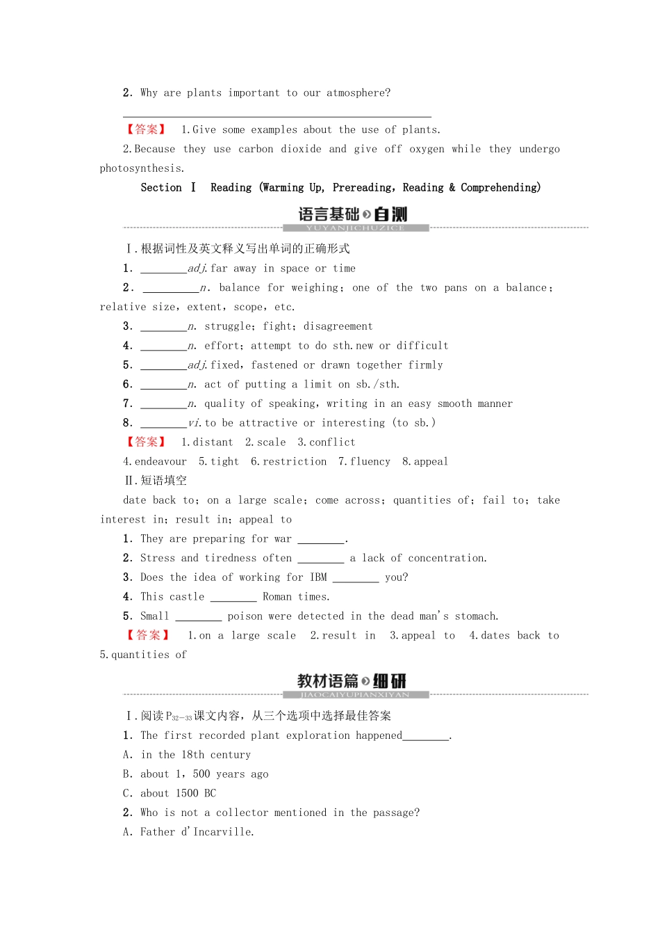 高中英语 Unit 4 Exploring plants Section Ⅰ Reading讲义 新人教版选修9-新人教版高二选修9英语教案_第2页