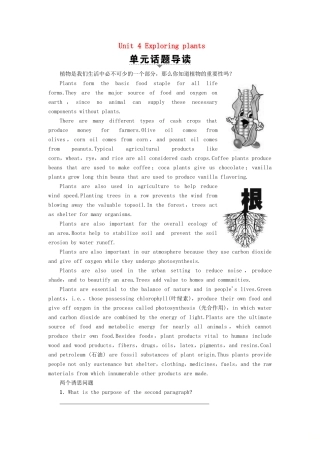 高中英语 Unit 4 Exploring plants Section Ⅰ Reading讲义 新人教版选修9-新人教版高二选修9英语教案