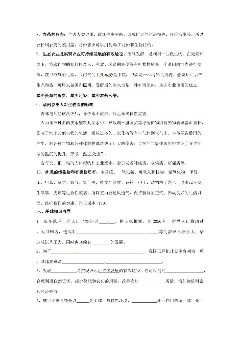 八年级生物上册 第24章人与环境复习教案 北师大版_第2页