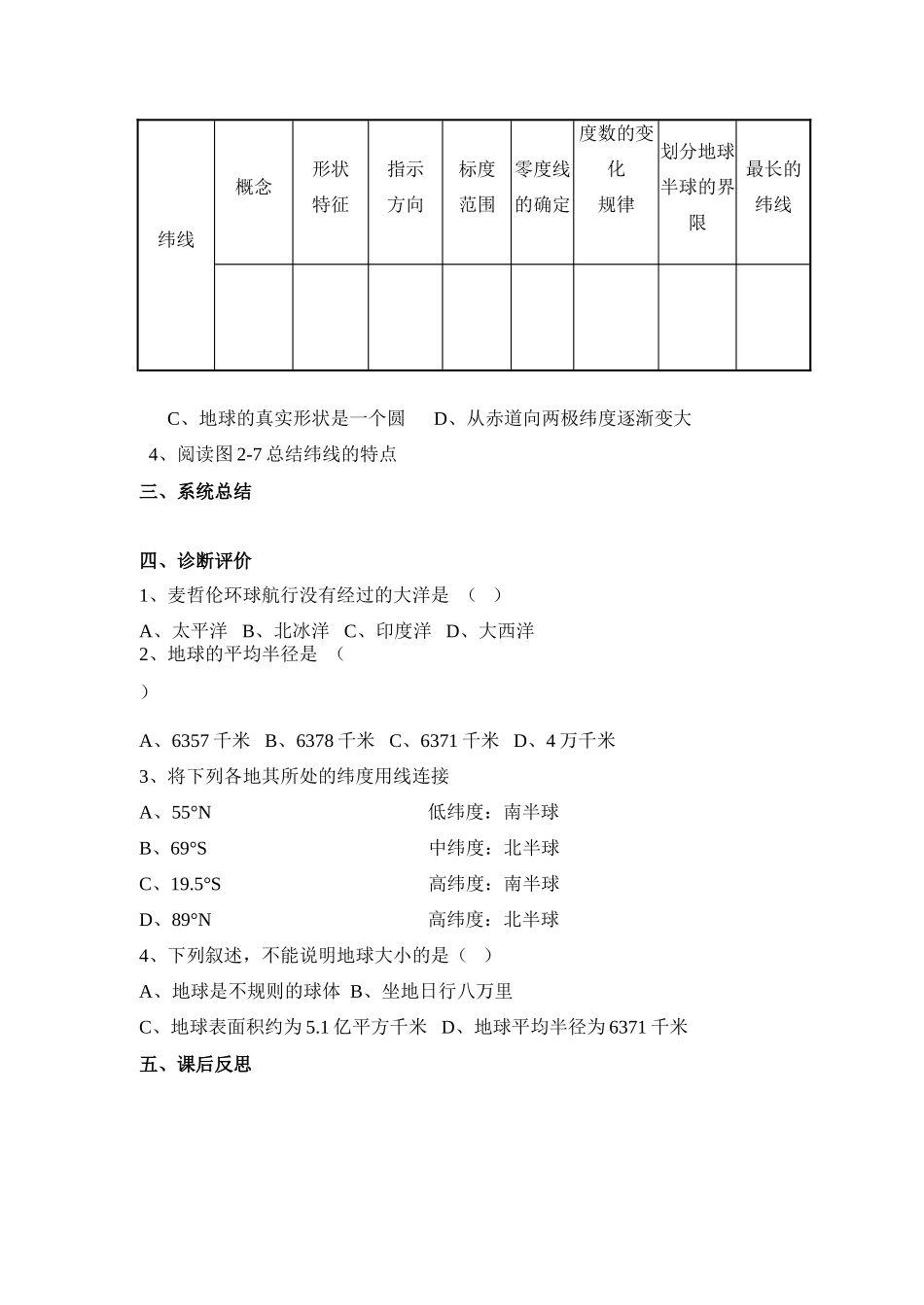 八年级地理地球的形状和纬线_第2页