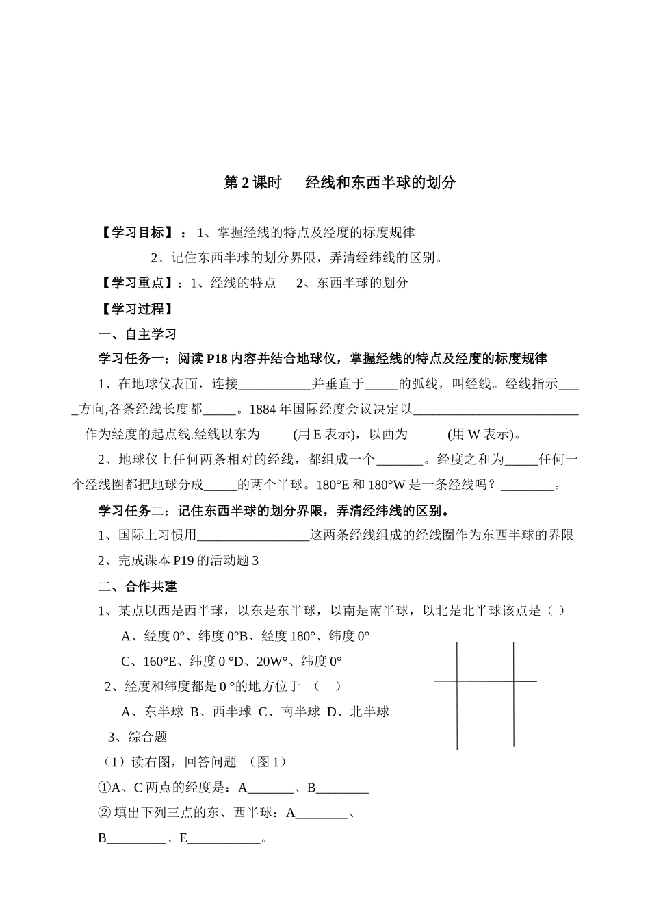 八年级地理地球的形状和纬线_第3页