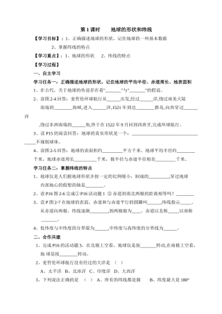 八年级地理地球的形状和纬线