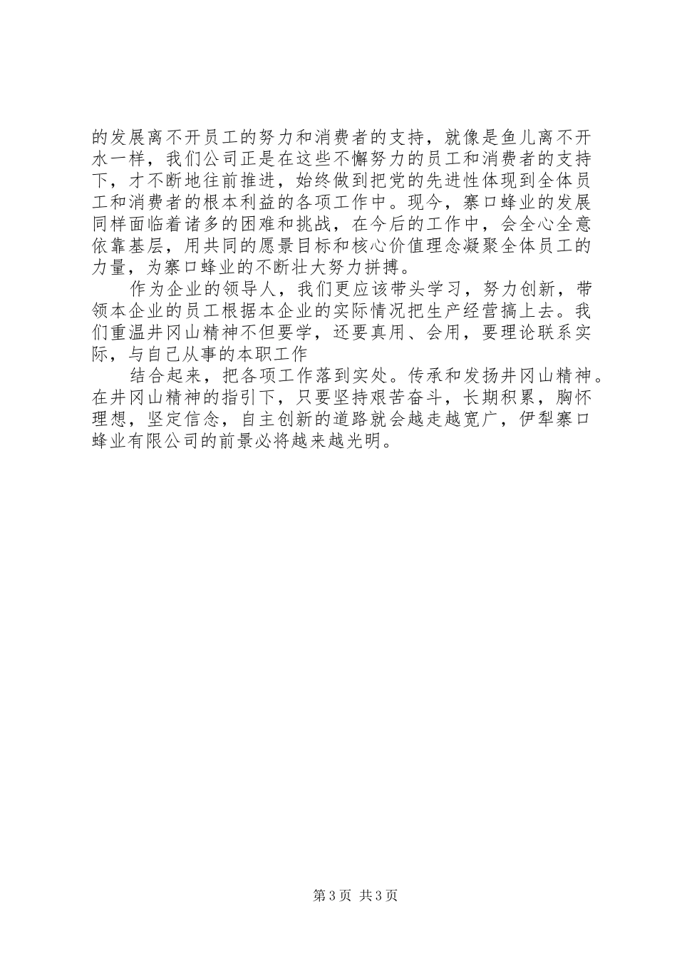 感悟“井冈山精神”心得体会_第3页